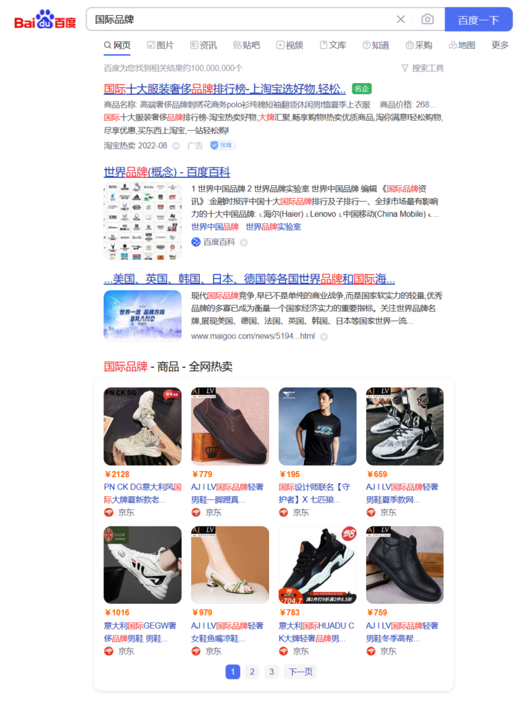 Baidu-Search-Results-1-CHIMONY